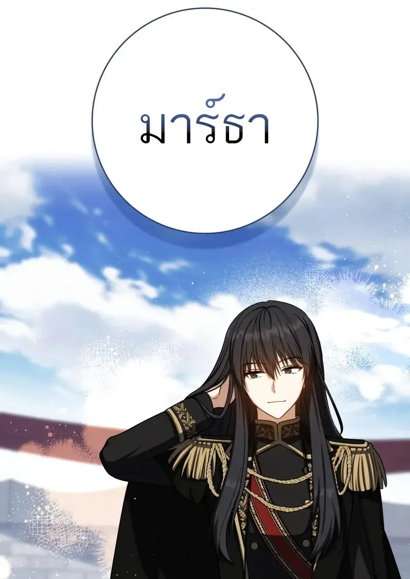 The Reincarnated Assassin Is a Swordmaster ตอนที่ 77 page 28