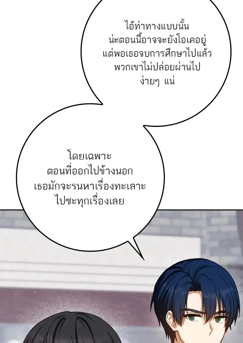 The Reincarnated Assassin Is a Swordmaster ตอนที่ 77 page 32