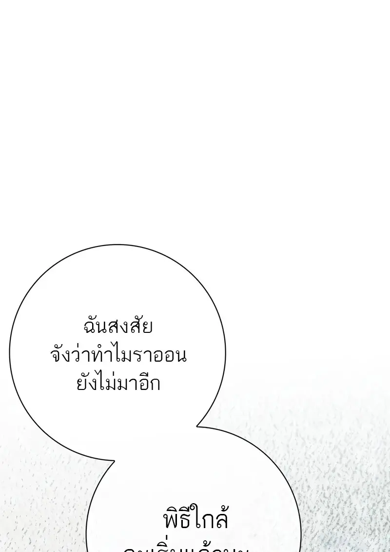 The Reincarnated Assassin Is a Swordmaster ตอนที่ 77 page 36