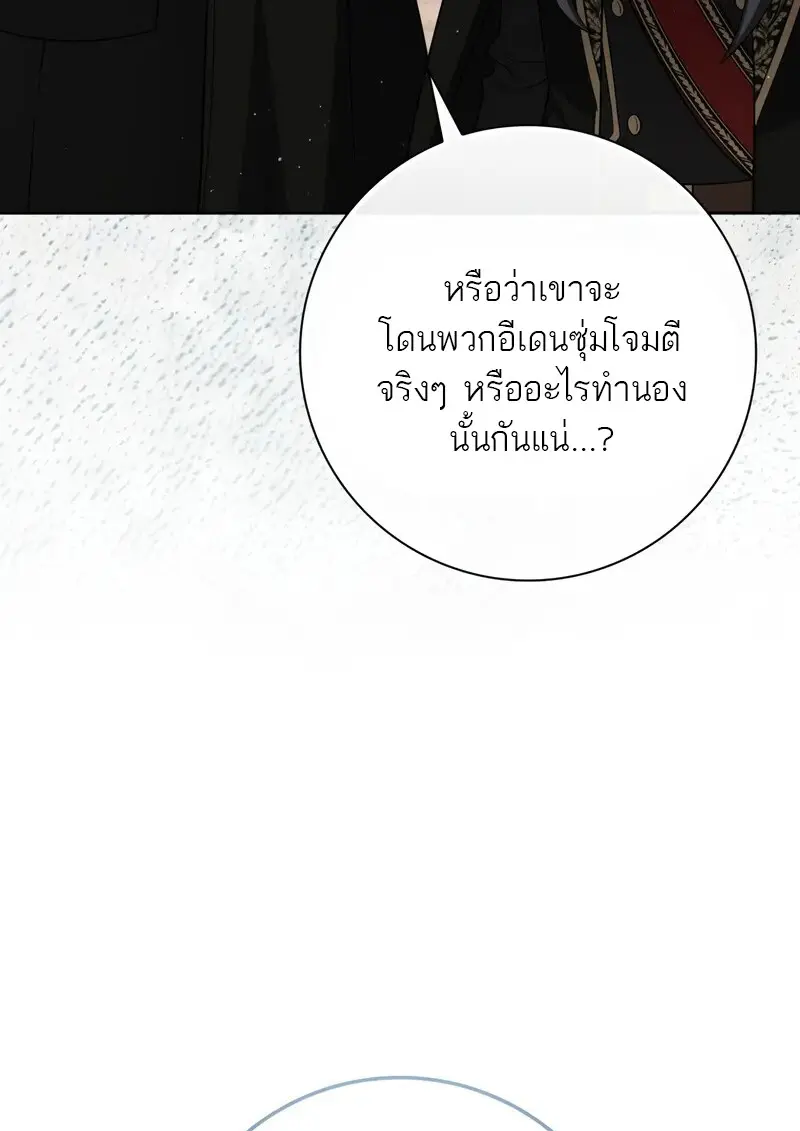 The Reincarnated Assassin Is a Swordmaster ตอนที่ 77 page 38