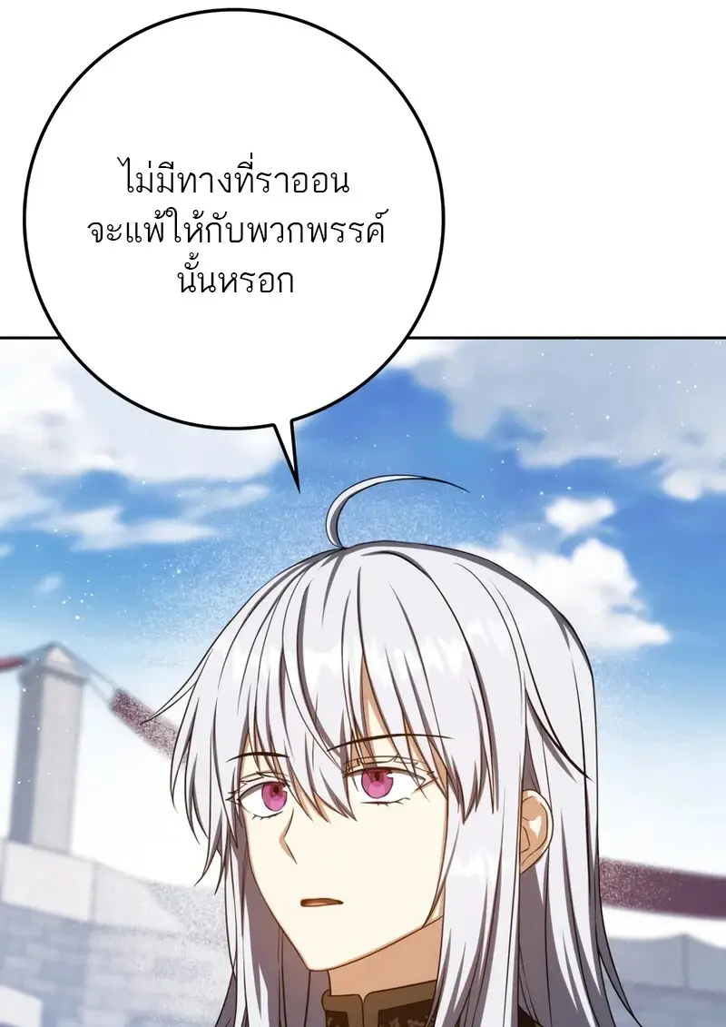 The Reincarnated Assassin Is a Swordmaster ตอนที่ 77 page 41