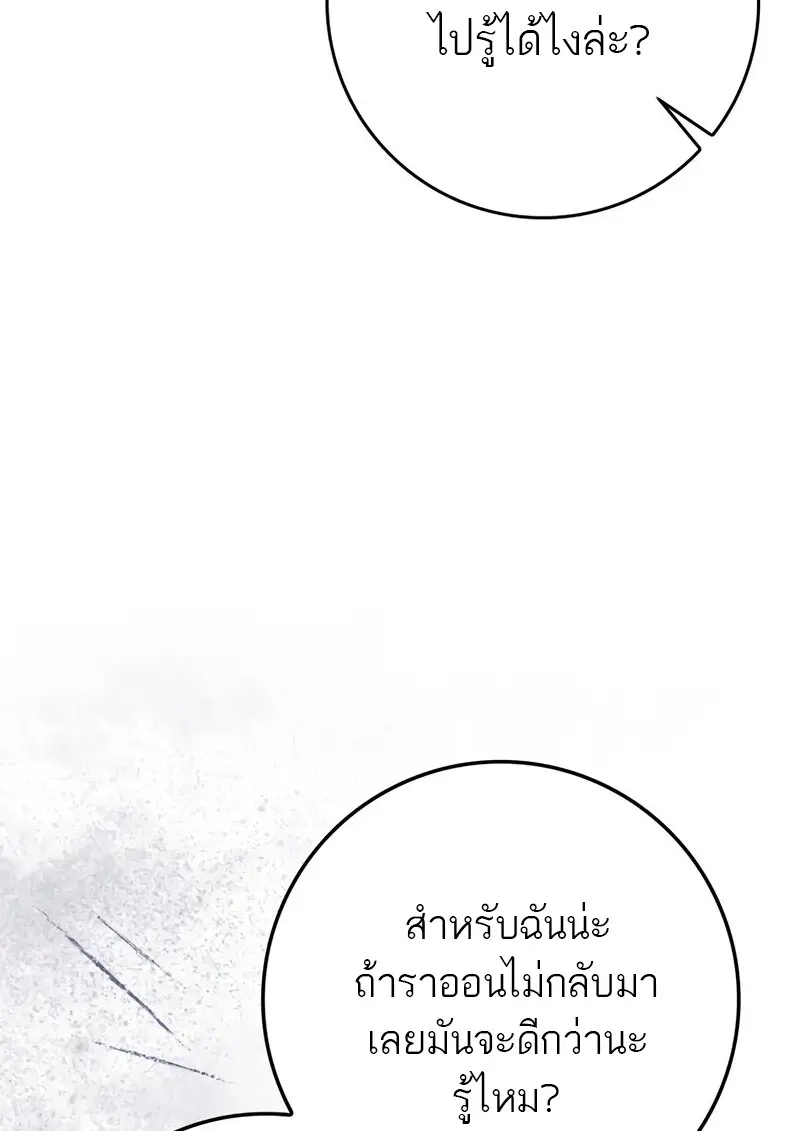 The Reincarnated Assassin Is a Swordmaster ตอนที่ 77 page 43