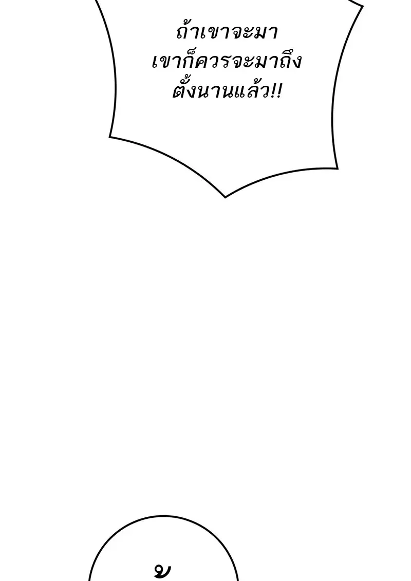 The Reincarnated Assassin Is a Swordmaster ตอนที่ 77 page 50