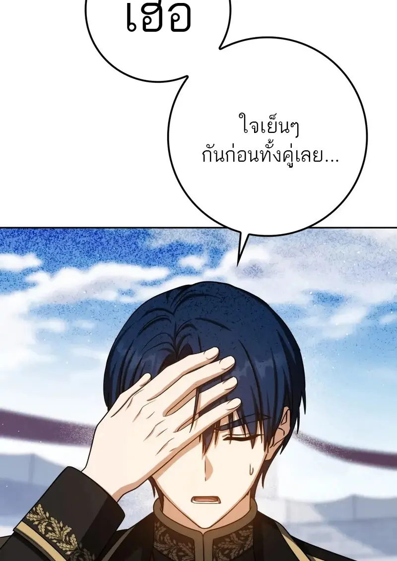 The Reincarnated Assassin Is a Swordmaster ตอนที่ 77 page 51