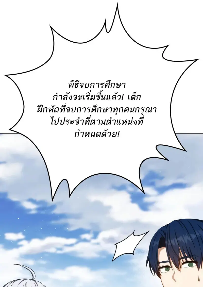 The Reincarnated Assassin Is a Swordmaster ตอนที่ 77 page 54