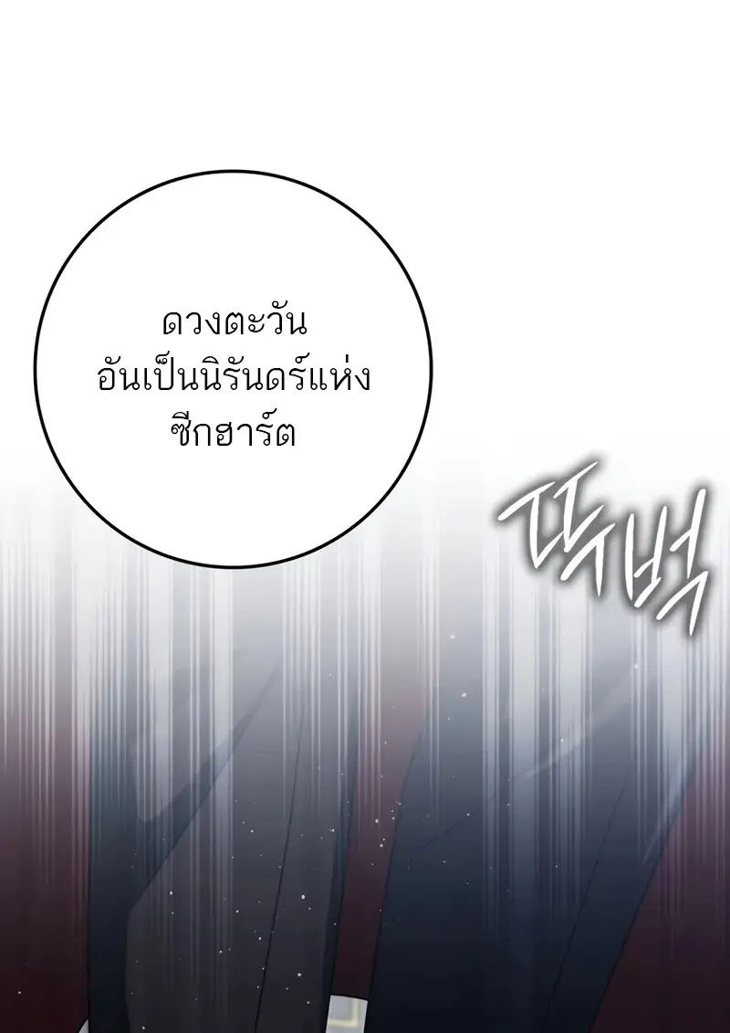 The Reincarnated Assassin Is a Swordmaster ตอนที่ 77 page 56