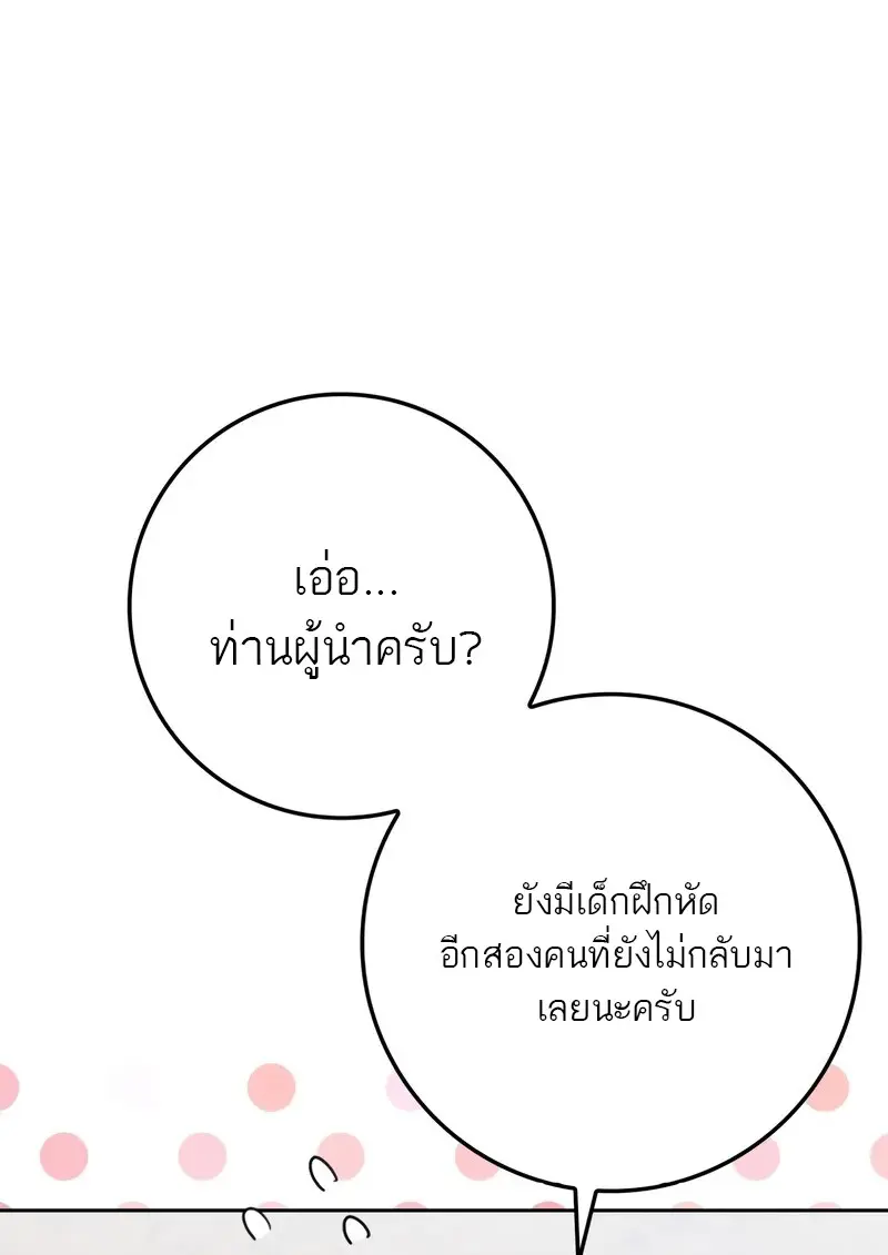 The Reincarnated Assassin Is a Swordmaster ตอนที่ 77 page 62