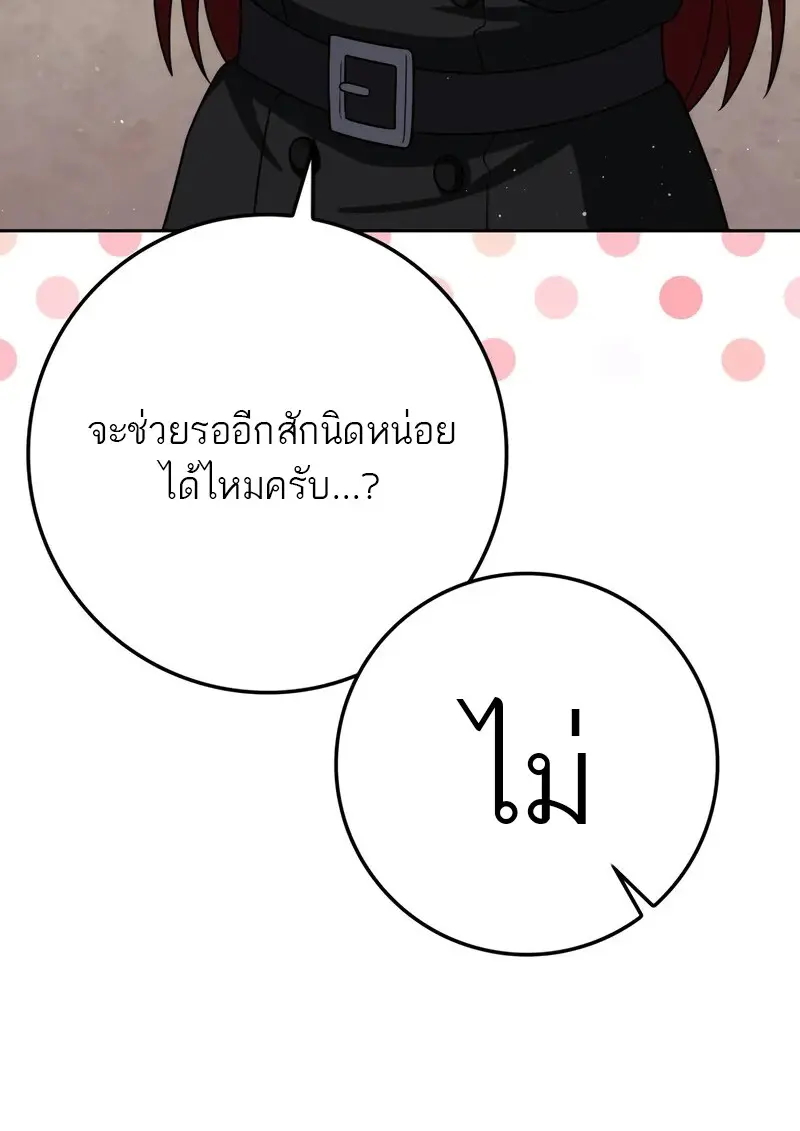 The Reincarnated Assassin Is a Swordmaster ตอนที่ 77 page 64