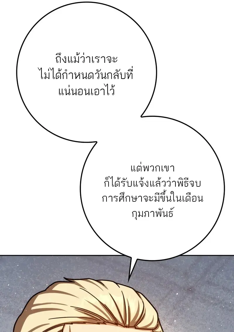 The Reincarnated Assassin Is a Swordmaster ตอนที่ 77 page 66