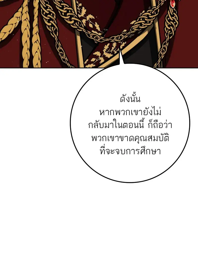 The Reincarnated Assassin Is a Swordmaster ตอนที่ 77 page 68