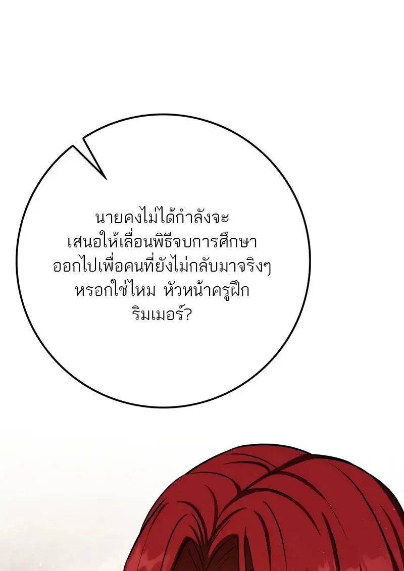 The Reincarnated Assassin Is a Swordmaster ตอนที่ 77 page 69