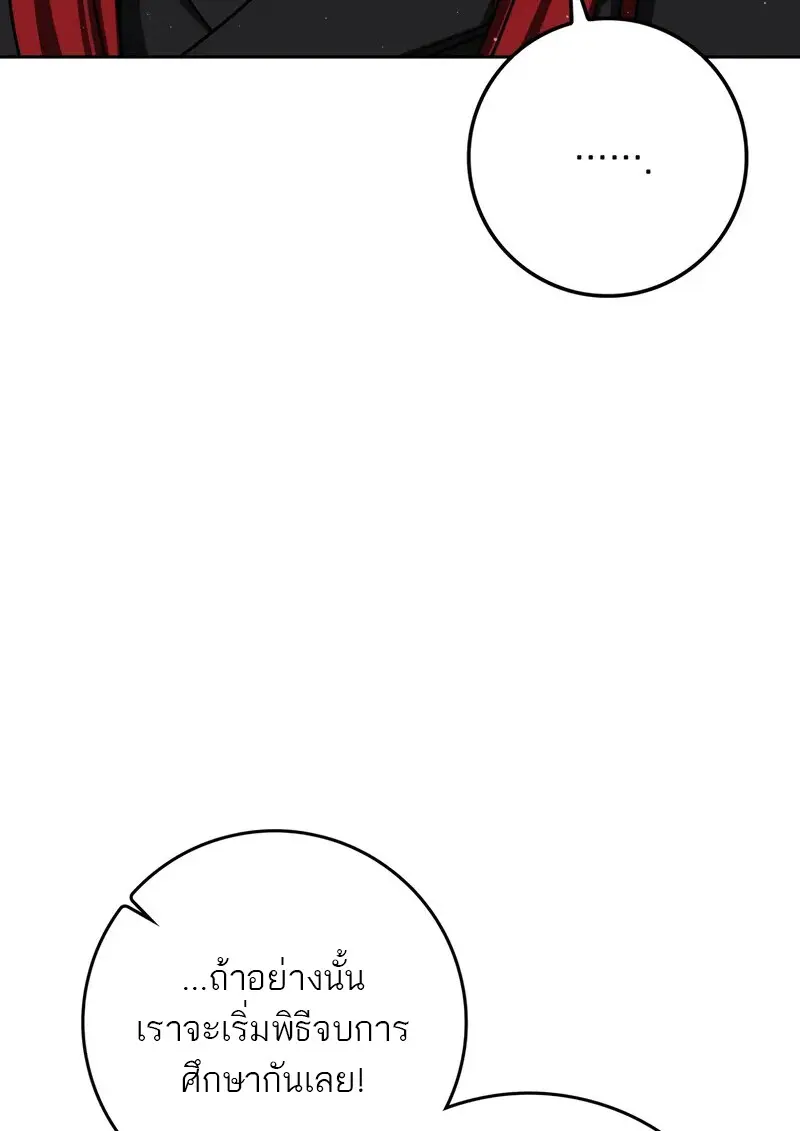 The Reincarnated Assassin Is a Swordmaster ตอนที่ 77 page 71