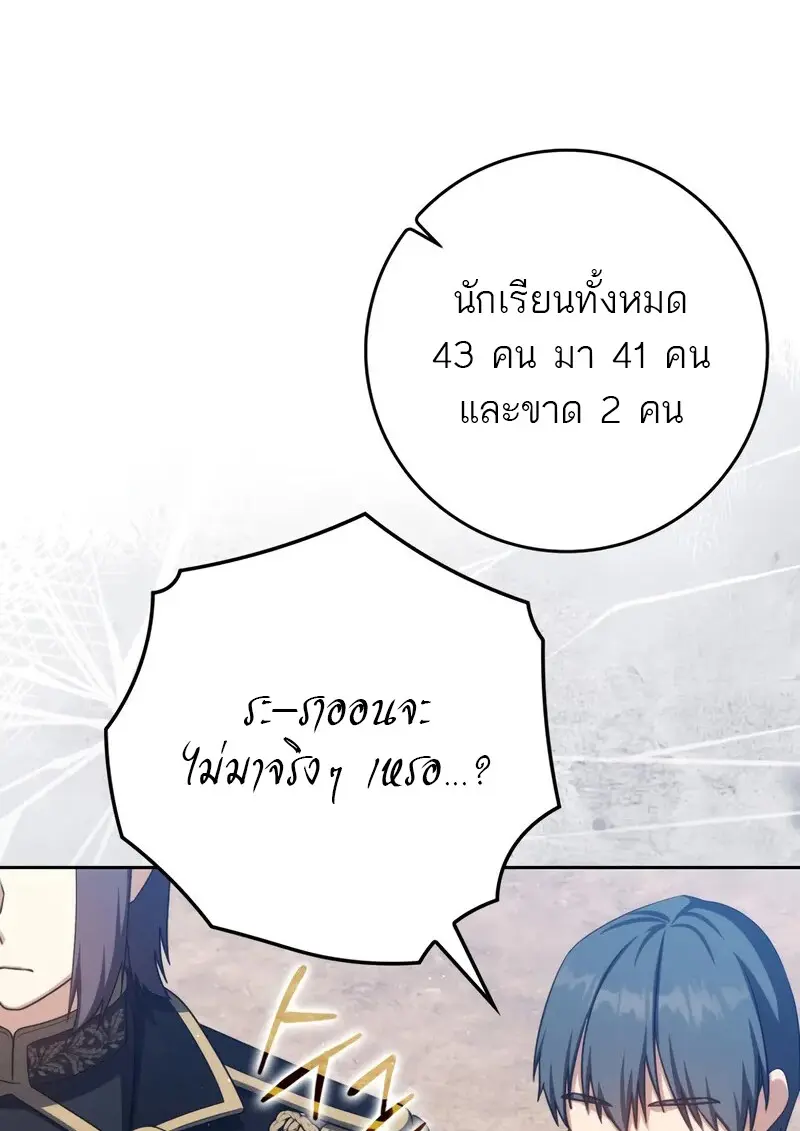 The Reincarnated Assassin Is a Swordmaster ตอนที่ 77 page 75