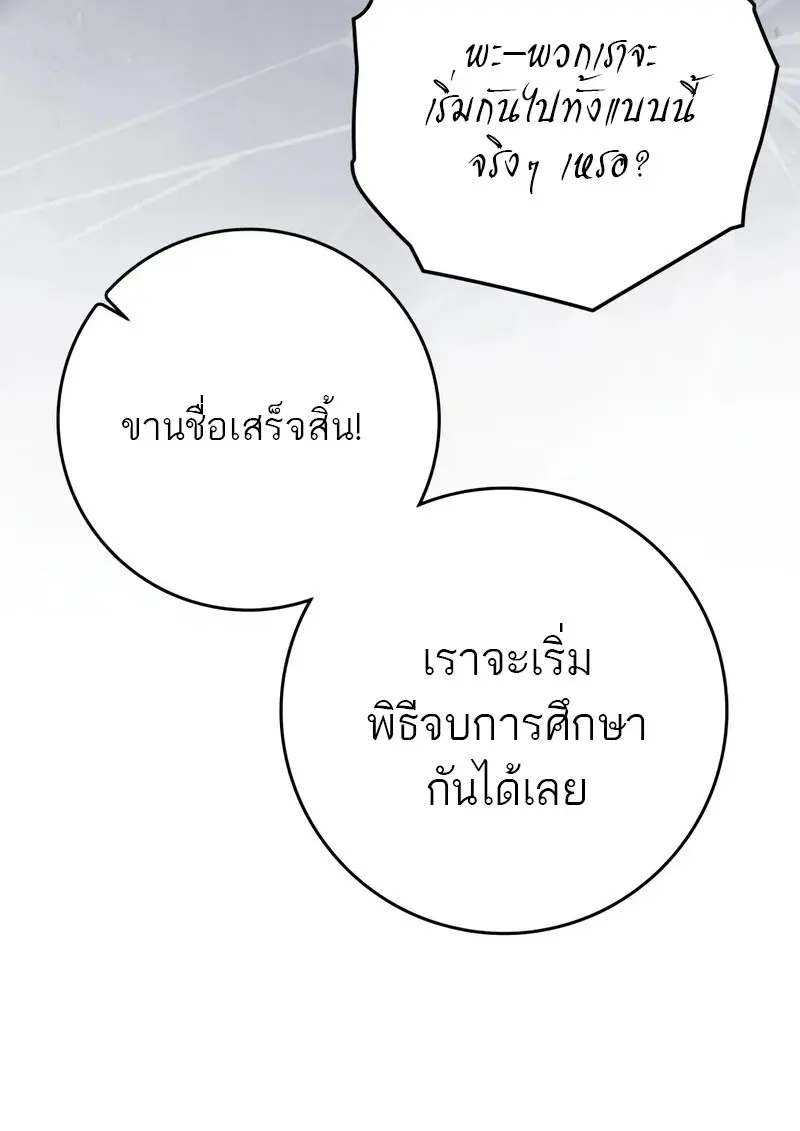 The Reincarnated Assassin Is a Swordmaster ตอนที่ 77 page 77