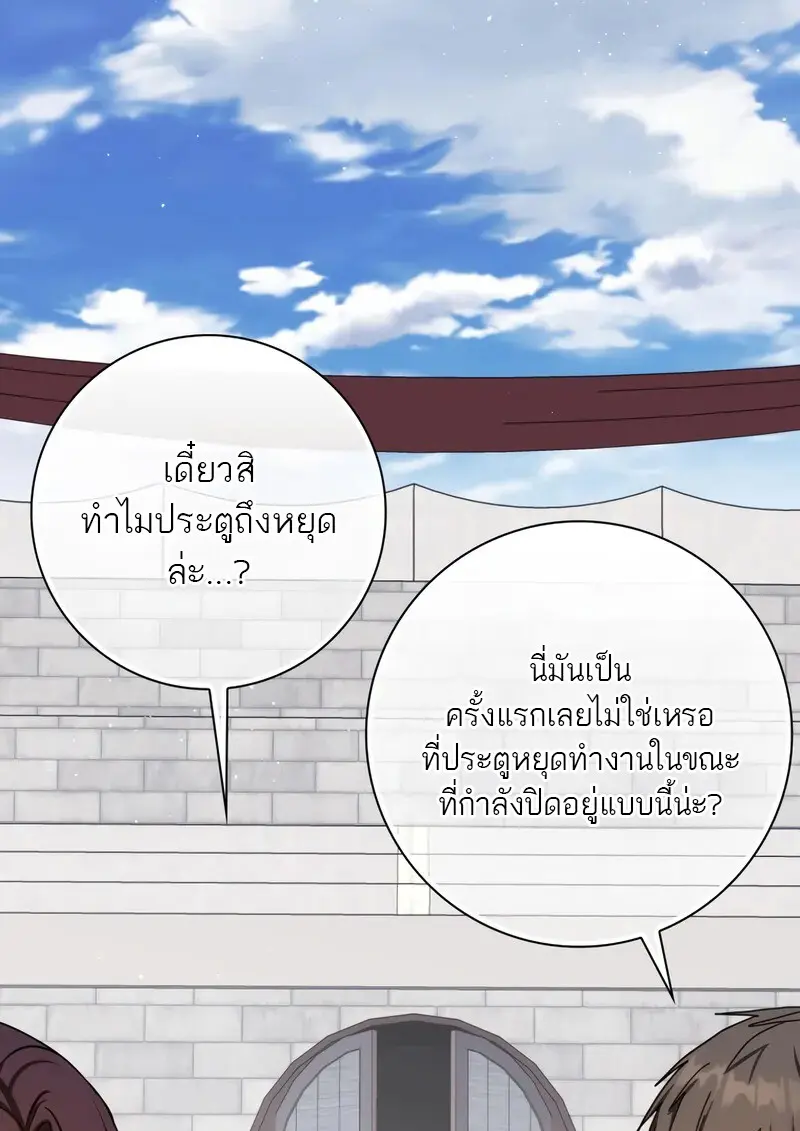 The Reincarnated Assassin Is a Swordmaster ตอนที่ 77 page 87