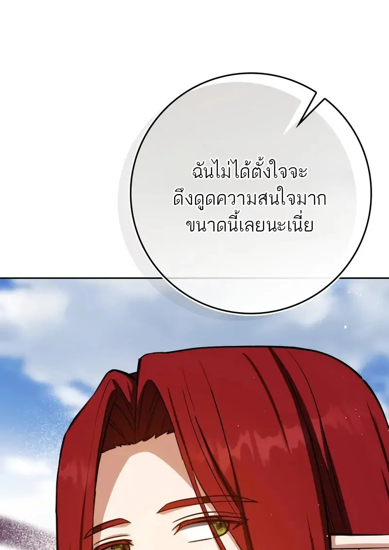 The Reincarnated Assassin Is a Swordmaster ตอนที่ 77 page 95