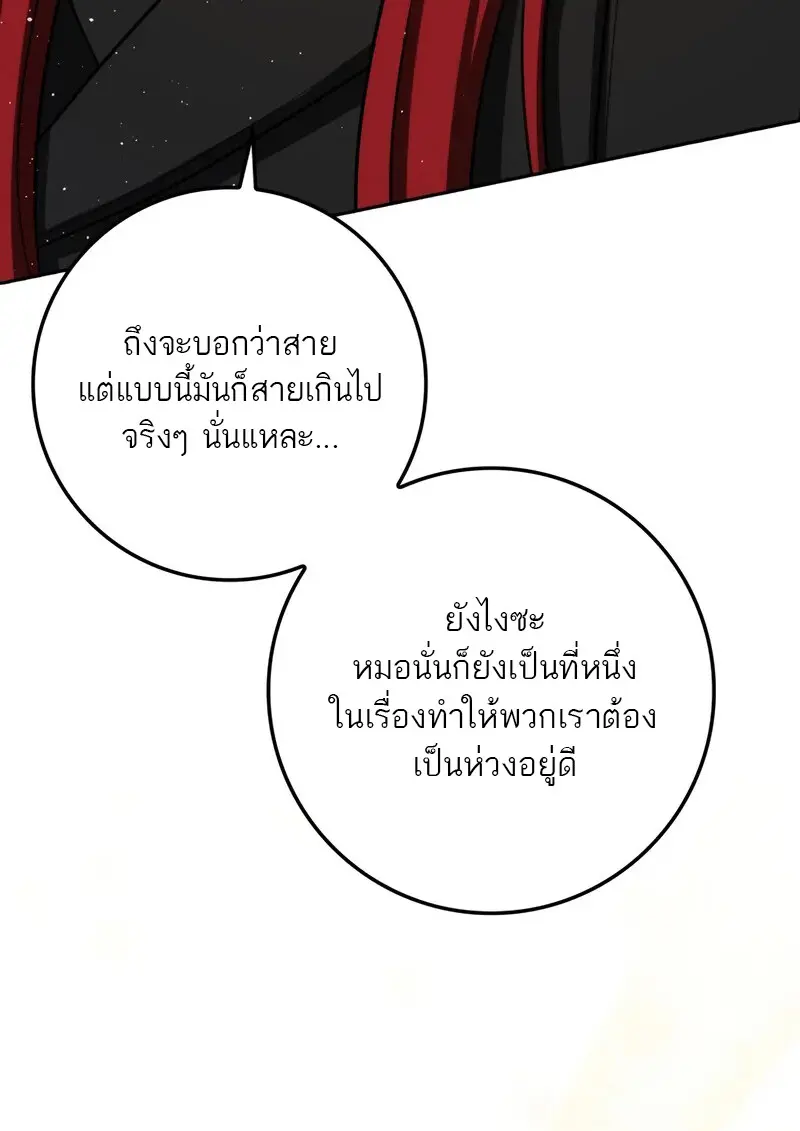 The Reincarnated Assassin Is a Swordmaster ตอนที่ 77 page 97