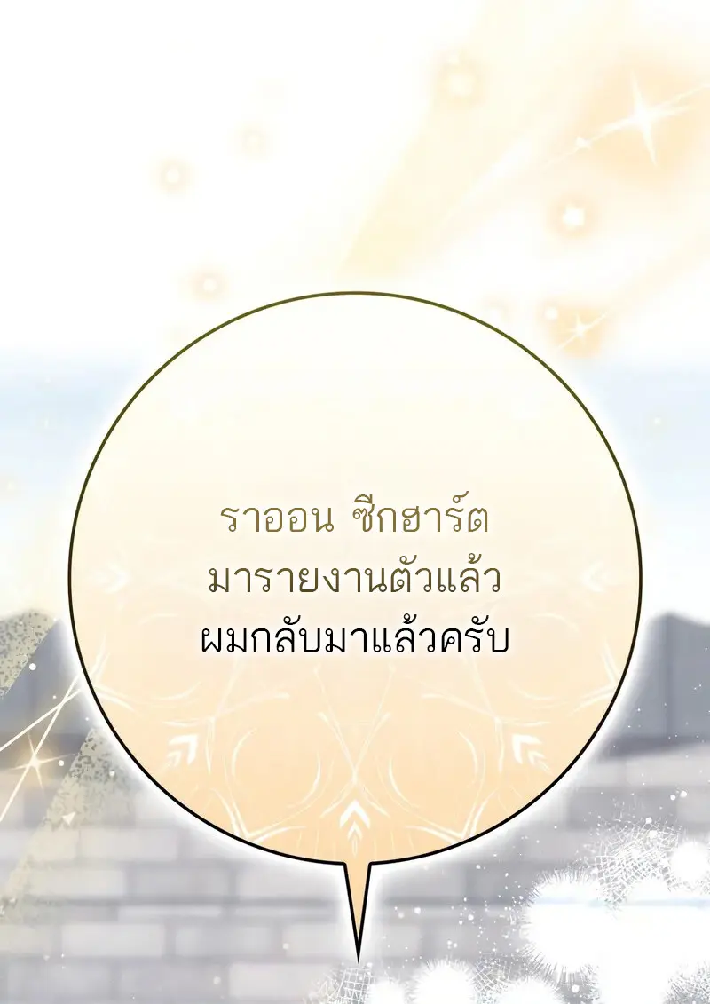 The Reincarnated Assassin Is a Swordmaster ตอนที่ 77 page 98