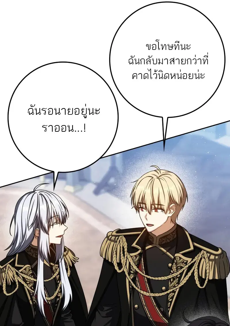 The Reincarnated Assassin Is a Swordmaster ตอนที่ 77 page 104