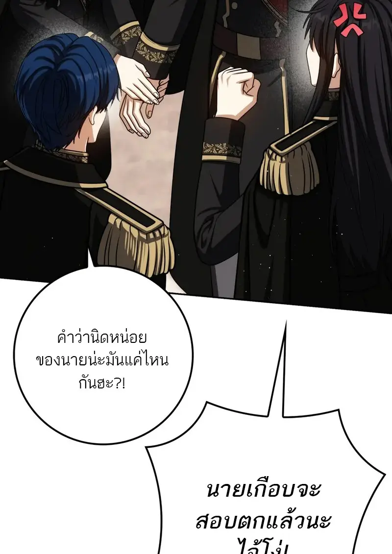 The Reincarnated Assassin Is a Swordmaster ตอนที่ 77 page 105