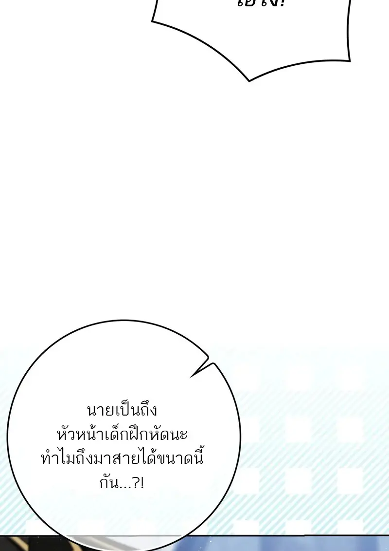 The Reincarnated Assassin Is a Swordmaster ตอนที่ 77 page 106