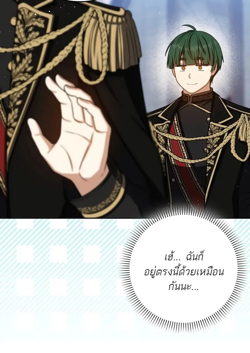 The Reincarnated Assassin Is a Swordmaster ตอนที่ 77 page 107