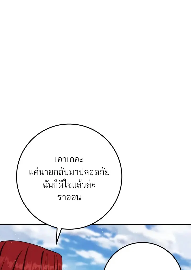 The Reincarnated Assassin Is a Swordmaster ตอนที่ 77 page 108