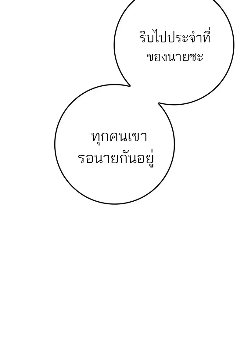 The Reincarnated Assassin Is a Swordmaster ตอนที่ 77 page 110