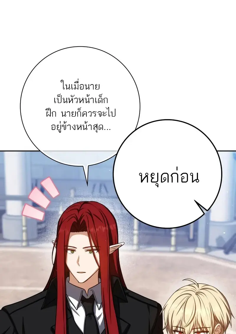 The Reincarnated Assassin Is a Swordmaster ตอนที่ 77 page 111