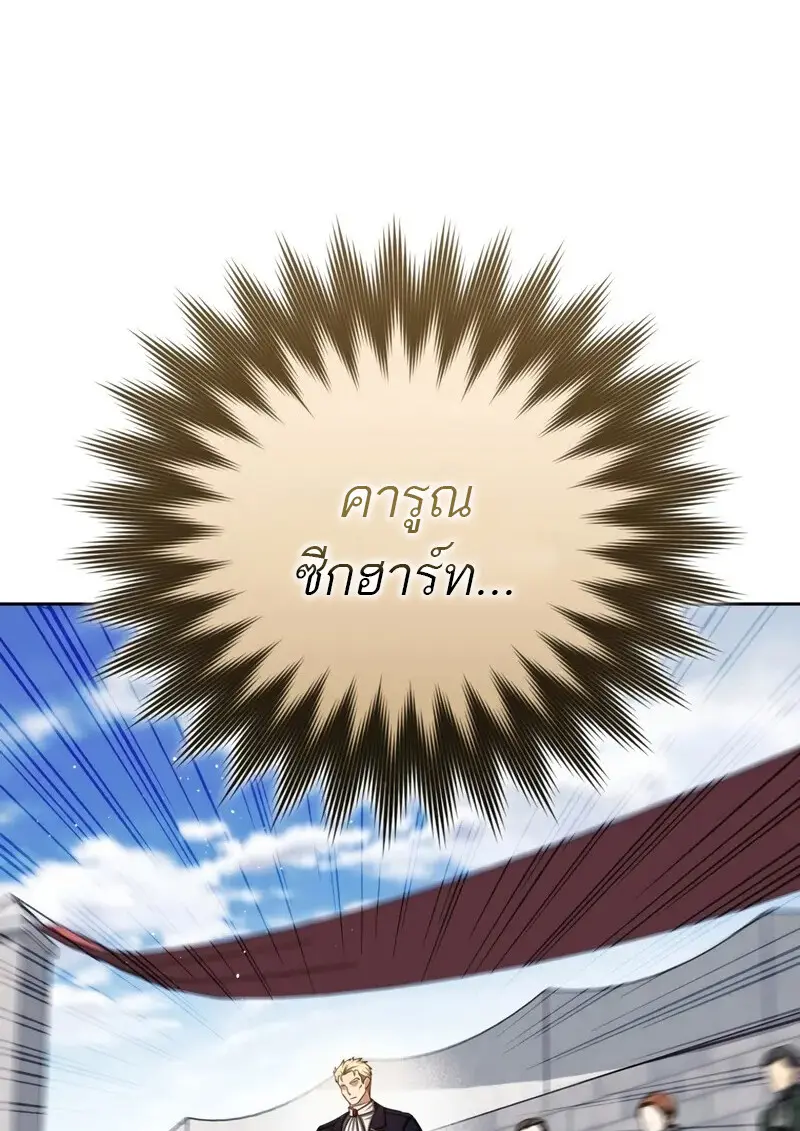 The Reincarnated Assassin Is a Swordmaster ตอนที่ 77 page 113