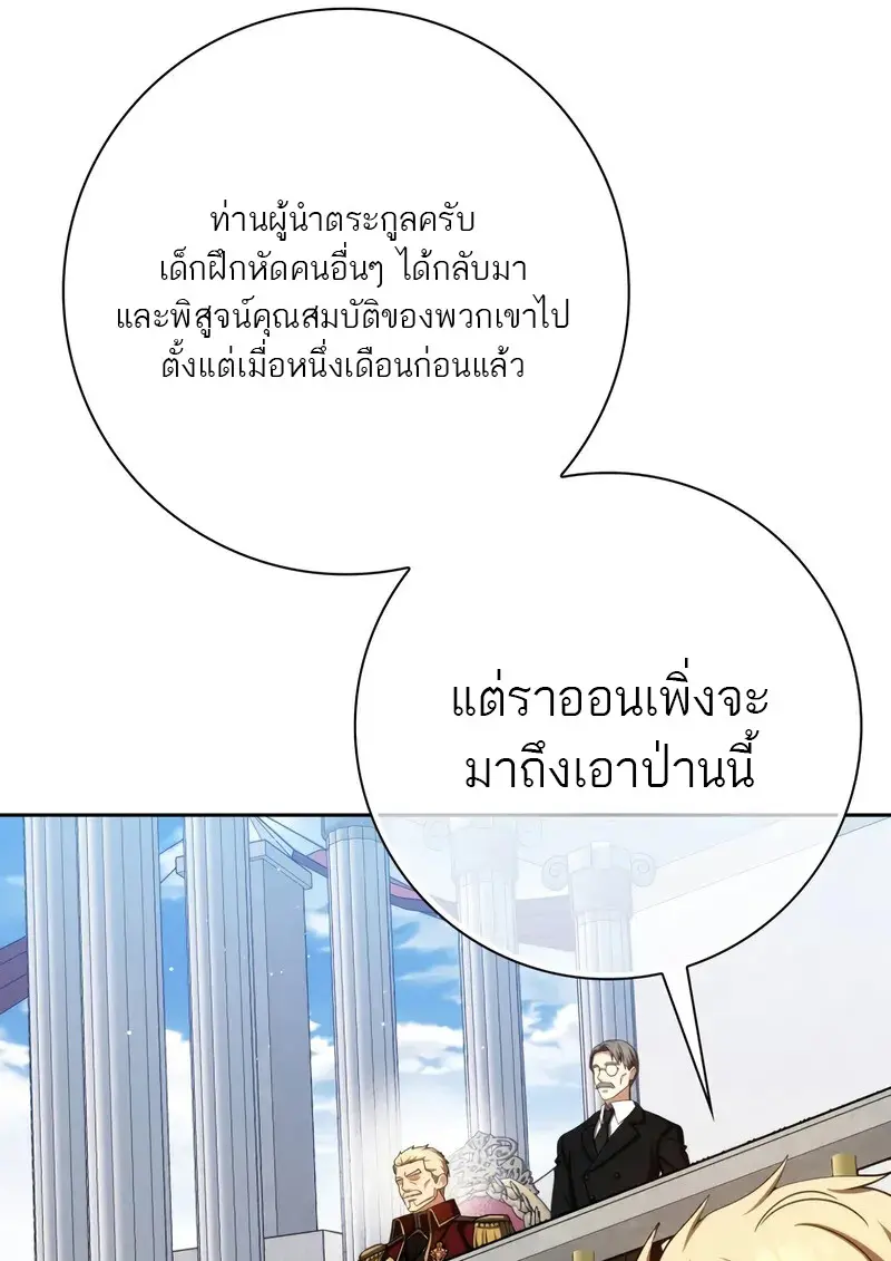 The Reincarnated Assassin Is a Swordmaster ตอนที่ 77 page 116