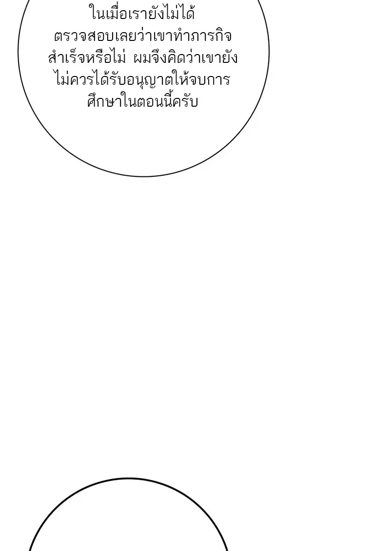 The Reincarnated Assassin Is a Swordmaster ตอนที่ 77 page 118