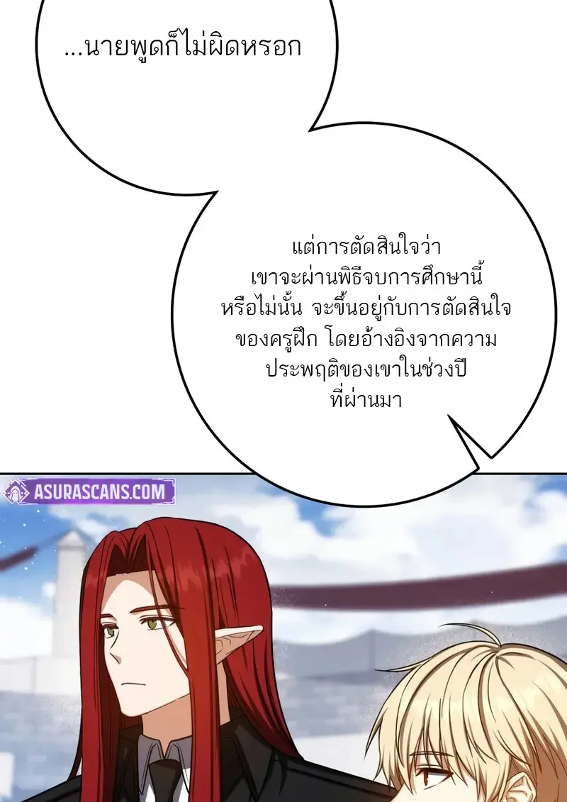 The Reincarnated Assassin Is a Swordmaster ตอนที่ 77 page 119