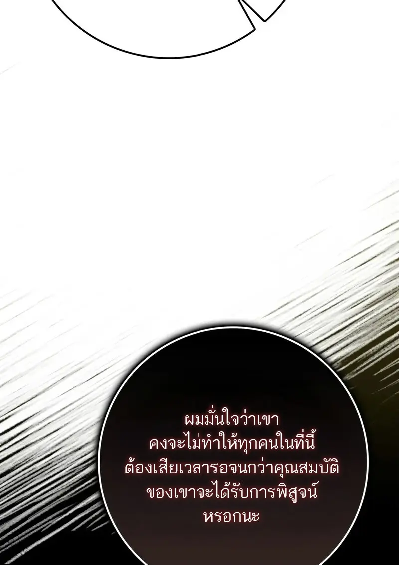 The Reincarnated Assassin Is a Swordmaster ตอนที่ 77 page 121