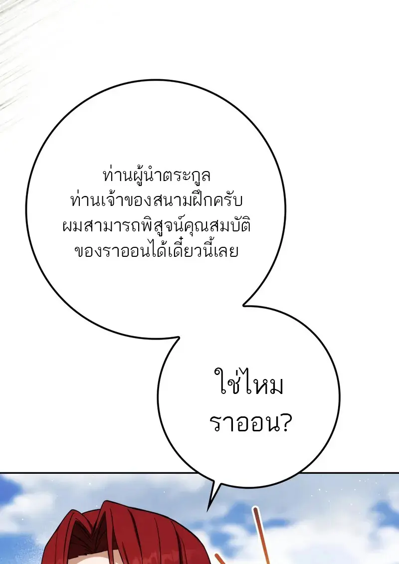 The Reincarnated Assassin Is a Swordmaster ตอนที่ 77 page 124