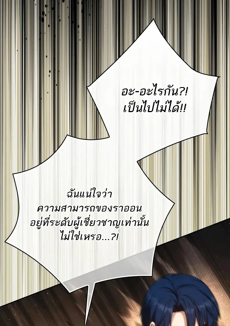 The Reincarnated Assassin Is a Swordmaster ตอนที่ 77 page 131