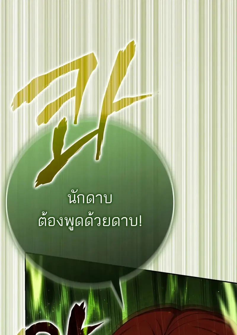 The Reincarnated Assassin Is a Swordmaster ตอนที่ 77 page 133