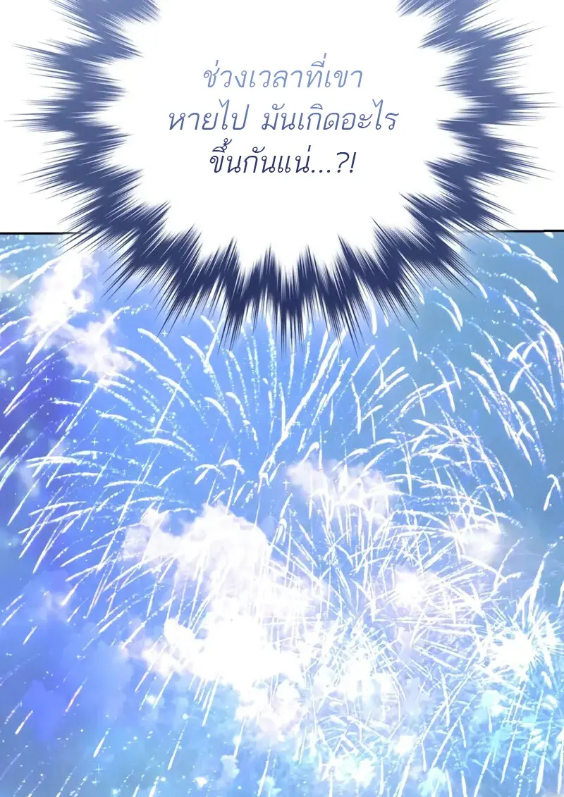 The Reincarnated Assassin Is a Swordmaster ตอนที่ 77 page 148