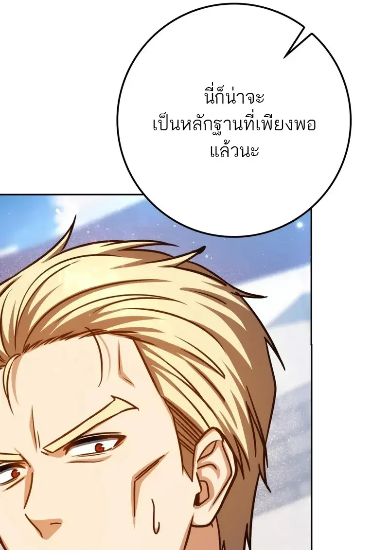 The Reincarnated Assassin Is a Swordmaster ตอนที่ 77 page 151