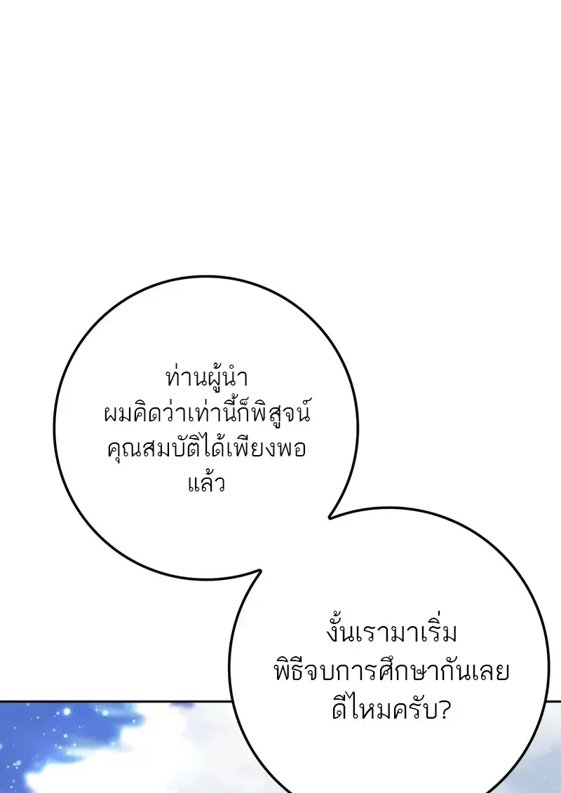 The Reincarnated Assassin Is a Swordmaster ตอนที่ 77 page 156