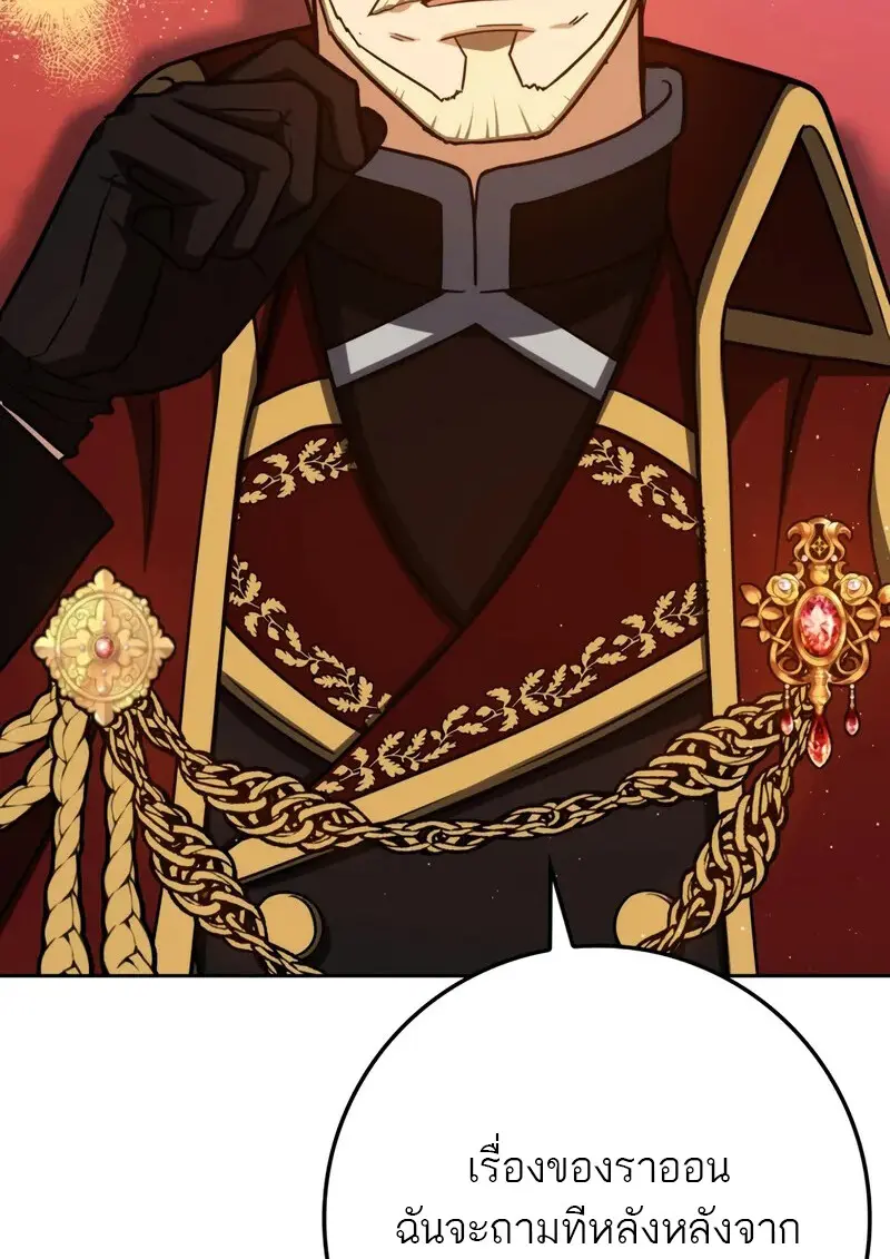 The Reincarnated Assassin Is a Swordmaster ตอนที่ 77 page 160