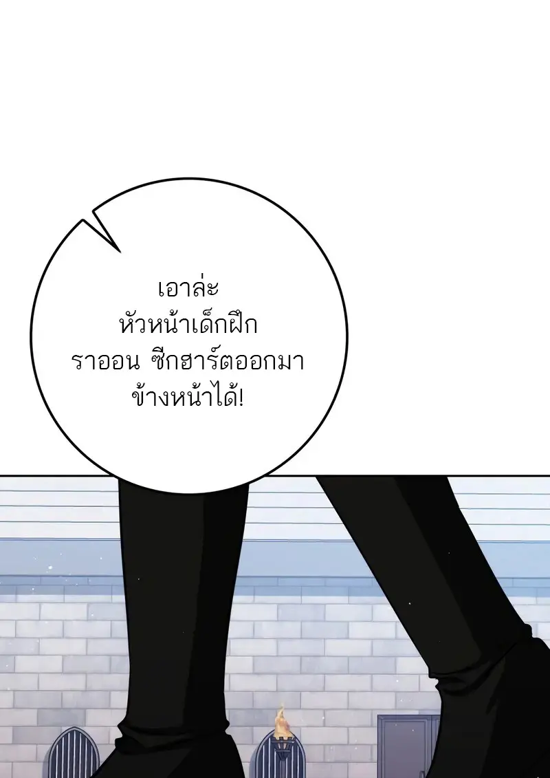 The Reincarnated Assassin Is a Swordmaster ตอนที่ 77 page 165