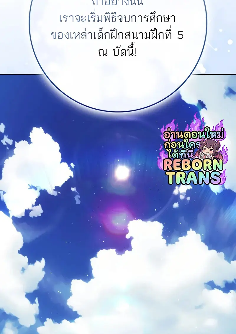 The Reincarnated Assassin Is a Swordmaster ตอนที่ 77 page 170