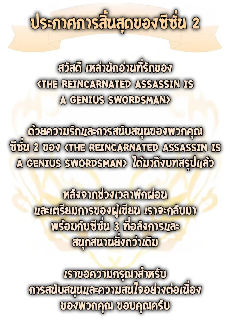 The Reincarnated Assassin Is a Swordmaster ตอนที่ 77 page 173