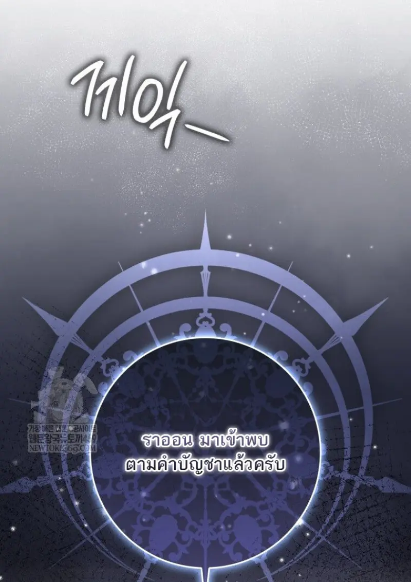 The Reincarnated Assassin Is a Swordmaster ตอนที่ 78 page 12