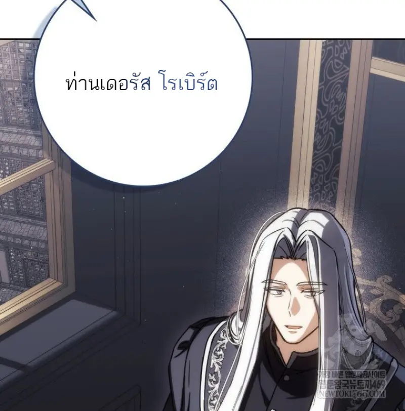 The Reincarnated Assassin Is a Swordmaster ตอนที่ 78 page 15
