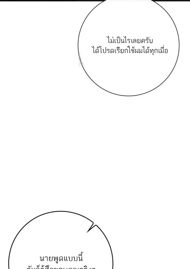 The Reincarnated Assassin Is a Swordmaster ตอนที่ 78 page 19