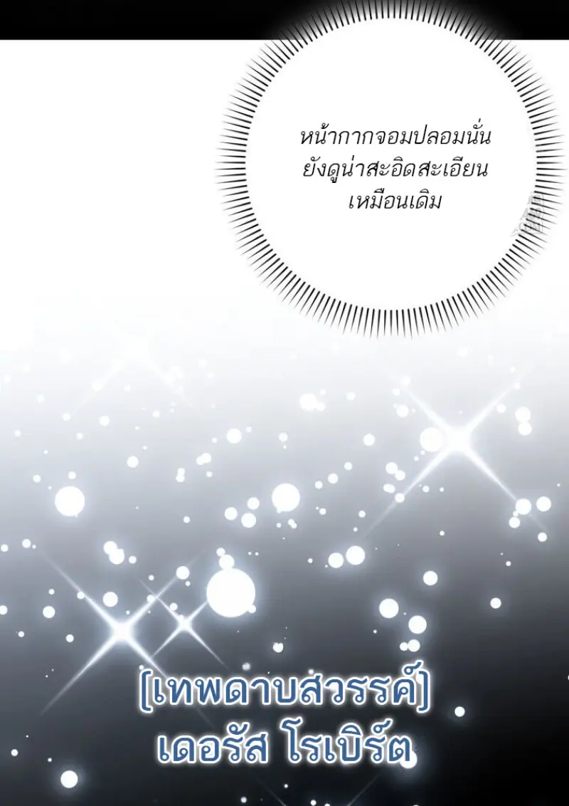 The Reincarnated Assassin Is a Swordmaster ตอนที่ 78 page 21