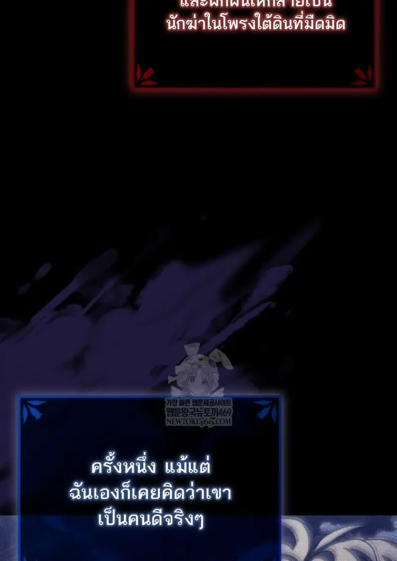 The Reincarnated Assassin Is a Swordmaster ตอนที่ 78 page 27