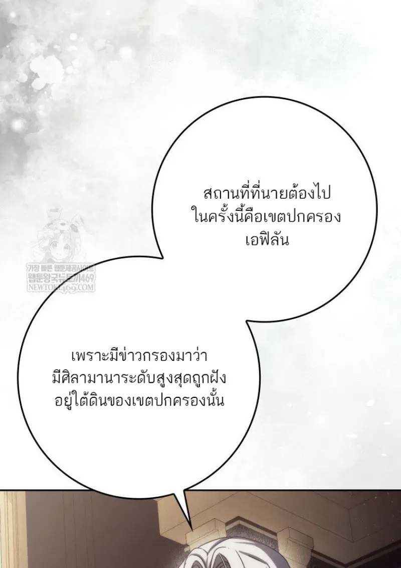 The Reincarnated Assassin Is a Swordmaster ตอนที่ 78 page 33